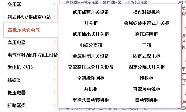 中國最佳30家企業(yè)開關柜家企業(yè)！