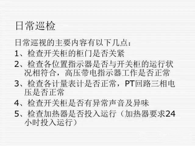 35KV高壓開(kāi)關(guān)柜圖文說(shuō)明，電力用戶一定要看！