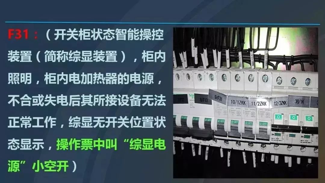 最完整的高壓開關(guān)柜培訓(xùn)課件，68頁(yè)P(yáng)PT圖文并茂，超級(jí)詳細(xì)，拿去不用謝！
