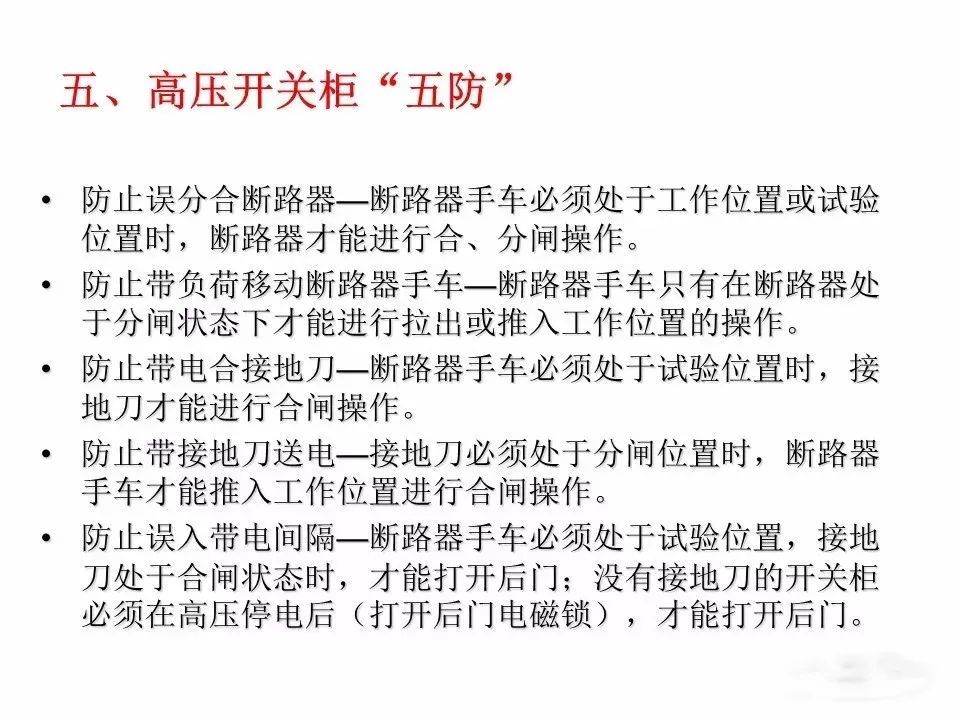 用電者必須觀看！高壓開關(guān)柜基本知識(附圖)