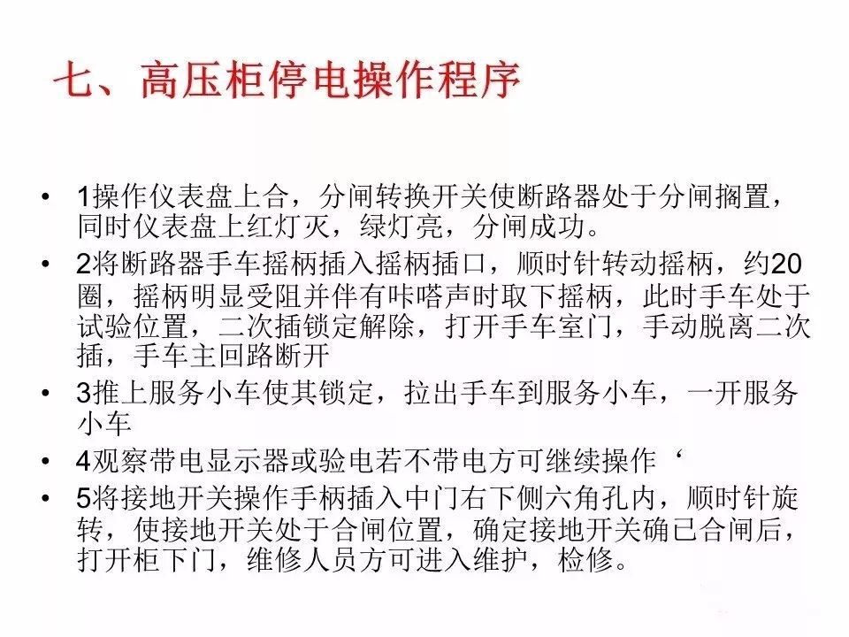 用電者必須觀看！高壓開關(guān)柜基本知識(附圖)