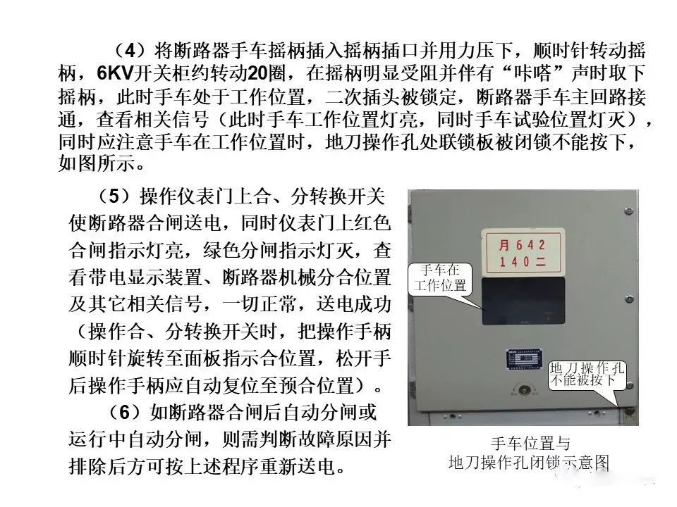 用電者必須觀看！高壓開關(guān)柜基本知識(附圖)