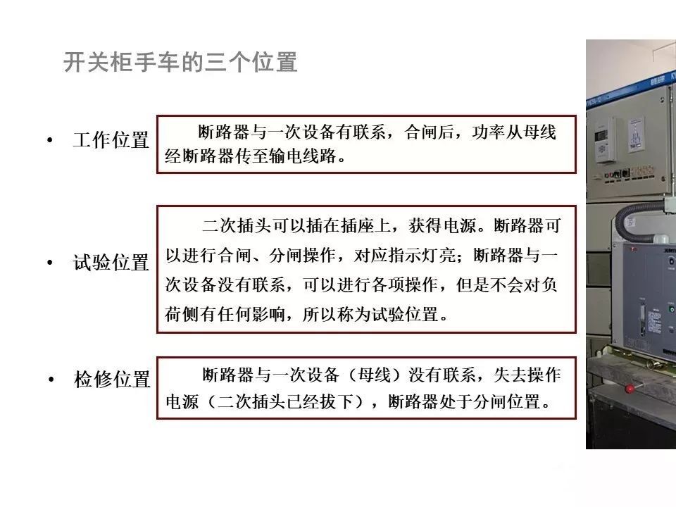 用電者必須觀看！高壓開關(guān)柜基本知識(附圖)
