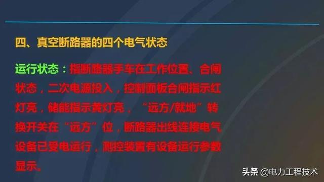 高電壓開關(guān)柜，超級(jí)詳細(xì)！太棒了，全文總共68頁！