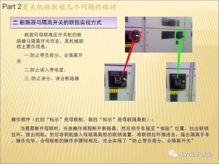 解釋開(kāi)關(guān)柜的機(jī)電聯(lián)鎖知識(shí)