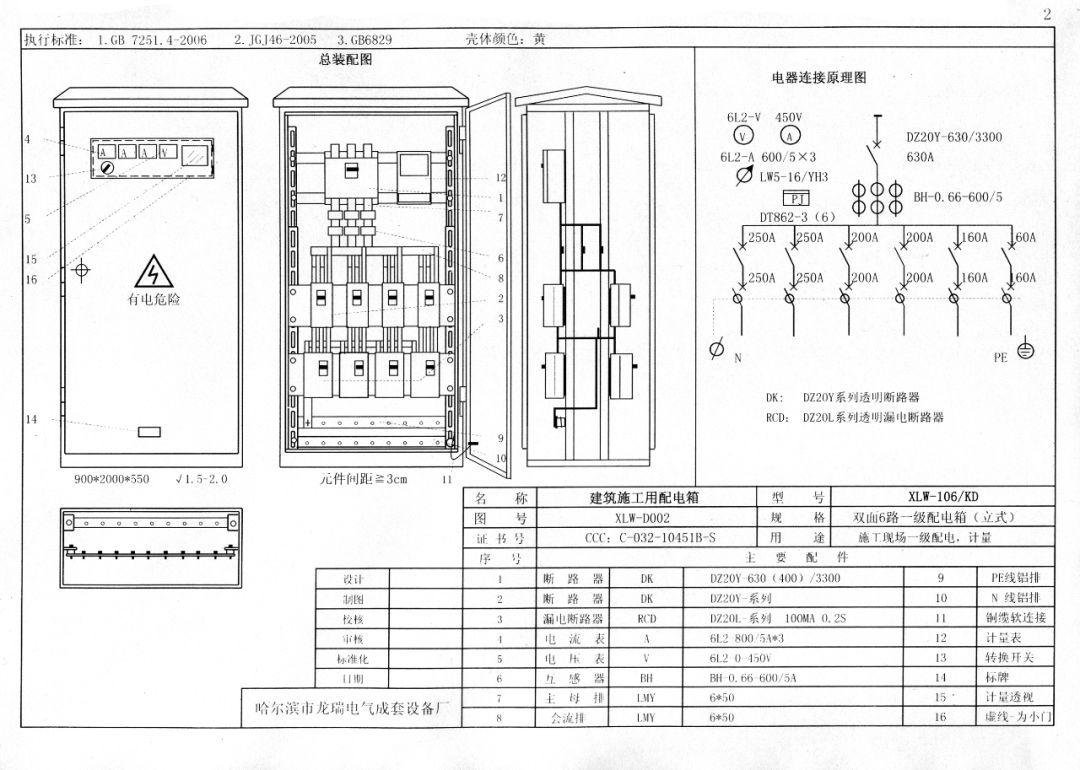 施工現場臨時用電配電箱(機柜)標準化配置圖集！