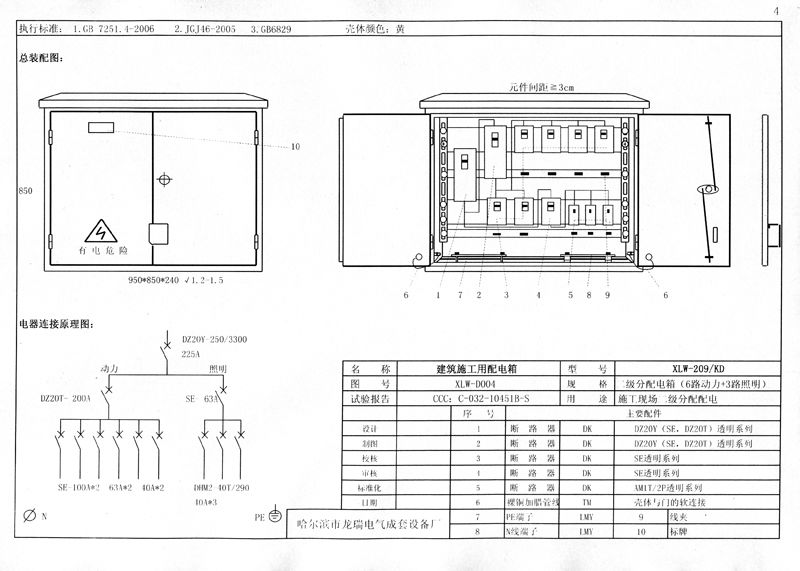施工現場臨時用電配電箱(機柜)標準化配置圖集！