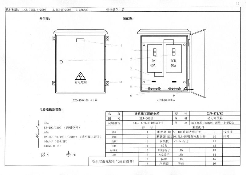 施工現場臨時用電配電箱(機柜)標準化配置圖集！