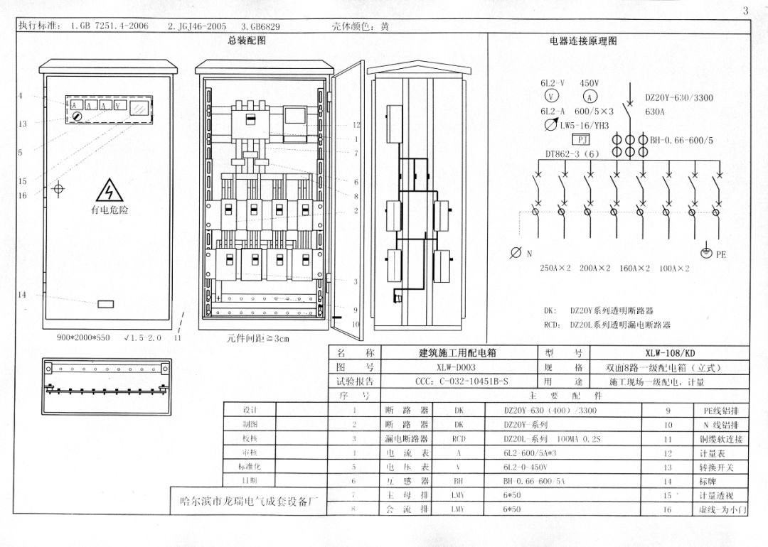 施工現場臨時用電配電箱(機柜)標準化配置圖集！