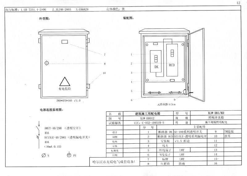 從變壓器到配電箱！臨時電源線連接和配電箱配置標(biāo)準(zhǔn)圖！